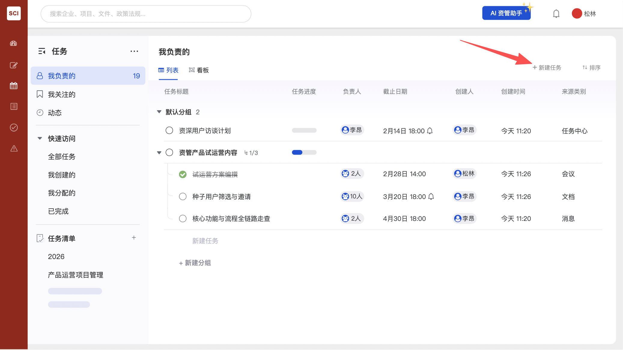 资管任务页