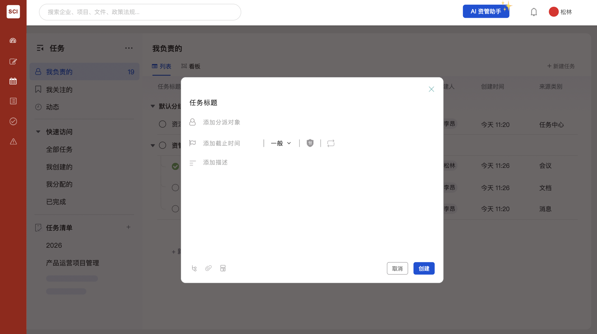 任务创建弹窗