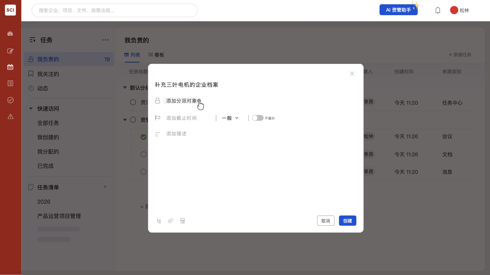 添加分派对象弹窗