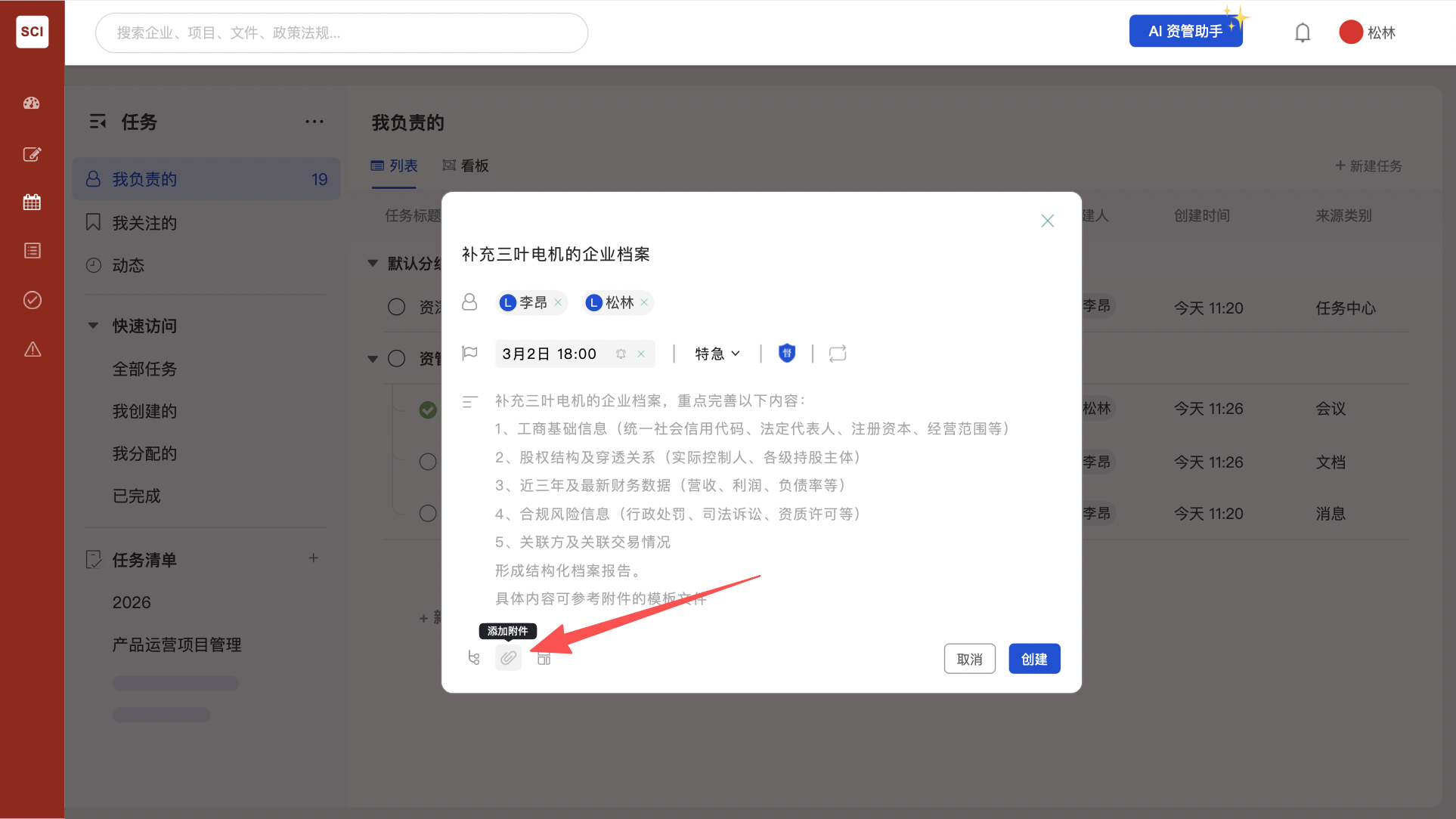 添加附件/关联文件