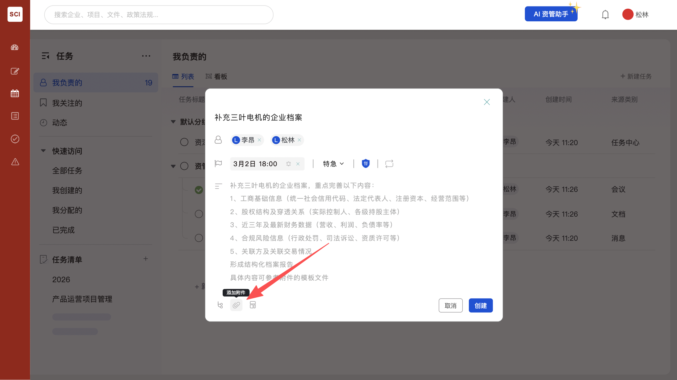 添加附件