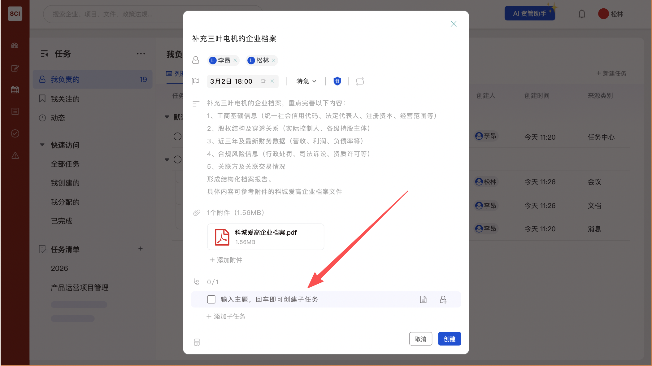 子任务管理